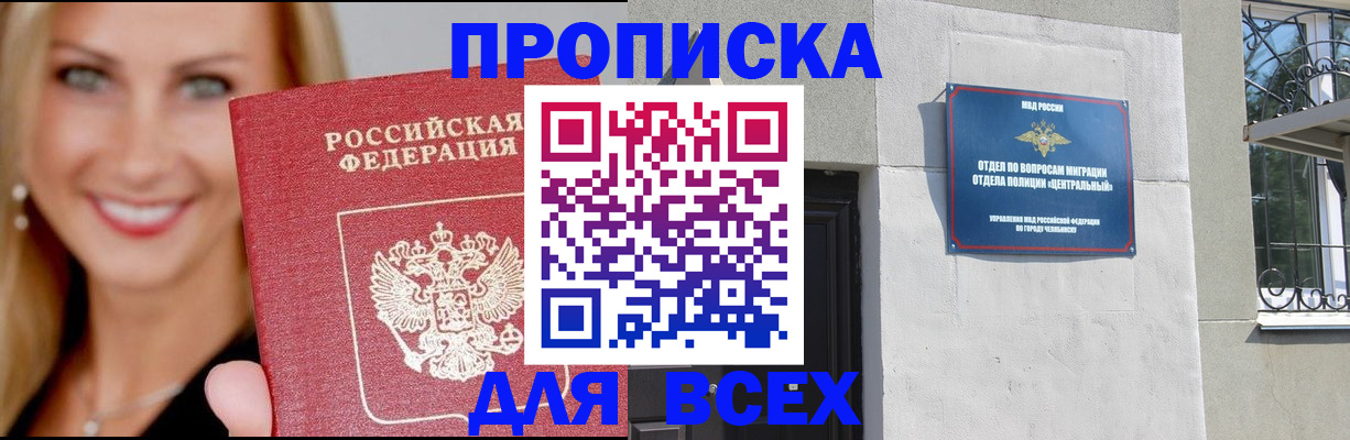 временная регистрация адрес в Озёрске